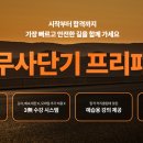 [노무사단기] 진짜_마지막_최종_파이널.free pass 이미지