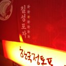 칠성포차 이미지