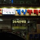 계양동태탕 이미지