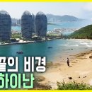 중국의 최남단 섬 하이난 이미지