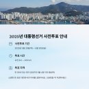 동곡동 행정복지센터 별관어울방 | 광주광역시 광산구 사전투표소 안내: 제21대 대통령 선거