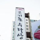 당고개역 2번출구 이미지