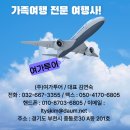 부천 여행사 추천 중동역 여가투어 해외여행 베트남 푸꾸옥 가족여행 패키지 찐후기