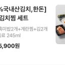 뼈대있는김치찜
