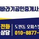 도원공인중개사사무소 이미지