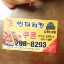 썬더치킨강동산하점 이미지