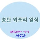 외포리일식