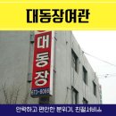 대동장