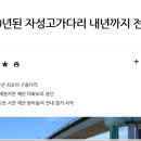 래추고 자성대 도시재생 뉴딜사업 | 자성고가 철거! 원도심에도 봄이 오나?
