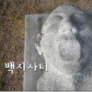 여산척화비 이미지