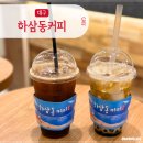 하삼동 다사역힐스테이트점 | 하삼동커피 메뉴 가격 음료 추천 BEST3