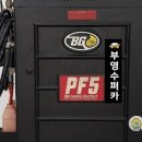 부영 Super Car 이미지