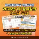 평생교육 배달강좌 1기-핸드폰사용기초 | [공지] 충남도립대학교 평생교육원 2026-1기 정규강좌수강신청안내 / 충남스마트폰강사 김경태