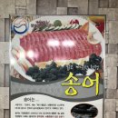 명수산송어횟집