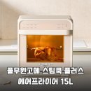 D-11 | 풀무원 스팀쿡 플러스 에어프라이어 15L AV15D11 솔직 후기 겉바속촉의 비밀은 스팀