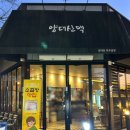 양대로 | 여주 곱창 찐로컬 맛집 &#39;양대 산맥&#39; 솔직 후기