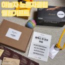 트래블랩스 | 야놀자 노른자 3기 웰컴 기프트 후기(지구하라, 랩스밤, 코닥, 벤튼, 마샬)