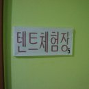 고성패밀리캠핑장 이미지