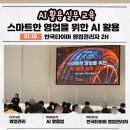 한국지엠부여바로서비스 | 한국타이어 영업관리 AI 실무교육 후기, 현장에서 바로 쓰는 영업 AI 활용법, 심규정강사