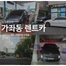 한신카공업사 | 가좌동 렌트카 스타리아 배차 완료 한신휴플러스 주말이용 고객님후기