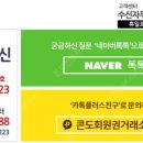 회원권거래소한신
