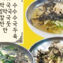 주문진막국수 이미지
