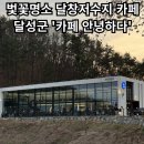 달창저수지 | [카페안녕하다] - 대구 달성군 현풍 달창저수지 대형카페 / 베이커리카페