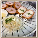 카츠102 | 파주 금릉역 돈까스 맛집 ‘카츠102’, 수제 돈까스