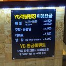 YG락볼링장