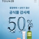 톤28 좋아하시는 맘님들 계신가요? 이미지