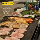 얄삼강서구청고기집 | [서울/강서구] 화곡동 강서구청 미쳐버린 삼겹살 맛집 '얄삼' 화곡맛집 강서맛집 가양맛집 삼겹살맛집