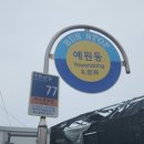 예원경로당 이미지