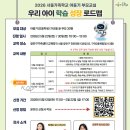 「아동기부모교실 - 우리 아이 학습 성장 로드맵」 참여자 모집✨ 이미지