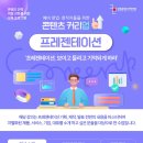 [무료 교육] 콘텐츠 커리업 - 프레젠테이션 수강생 모집 이미지