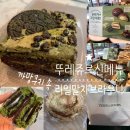 뚜레쥬르 신메뉴 &#34;까망쿠키 속 리얼말차 브라우니&#34; 이번 테마는 말차! 말차 디저트 7가지가 라인업...