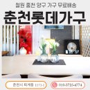 홍천 양구 철원까지 가구 무료배송 OK 춘천가구 추천