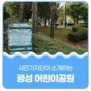 팽성어린이공원 이미지