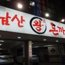 남산돈까스 - 천안시 서북구 | 남산돈까스