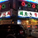 해조활어회