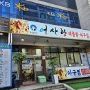 어사랑아구찜 역곡점 이미지
