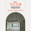 씨유 익산자이 | 익산 도배 어양자이 거실 시공 후기 lx디아망