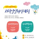 2015년 국립과천과학관 과학일일현장체험 안내 이미지