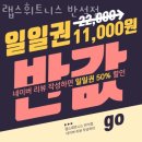 랩스 반석점 이미지