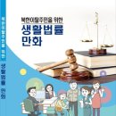 북한이탈주민정착지원사무소