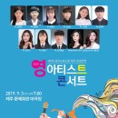 제주 영 아티스트 콘서트 이미지