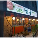 남영동양문 상암점