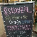 용's Dining포차