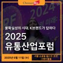 대학생 서포터즈 6기] 2025 유통산업포럼 현장 스케치...가장 글로벌하다” (feat. 서포터즈 리얼 후기)