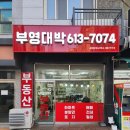 부영대박공인중개사사무소 | 부영대박공인중개사사무소