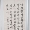 내진정 사모하는 찬송가 서예작품 이미지